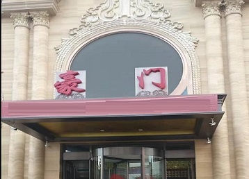 广安哪个KTV少爷最好玩-豪门国际KTV消费少爷服务点评